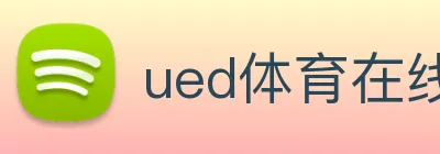 ued体育在线官网 logo